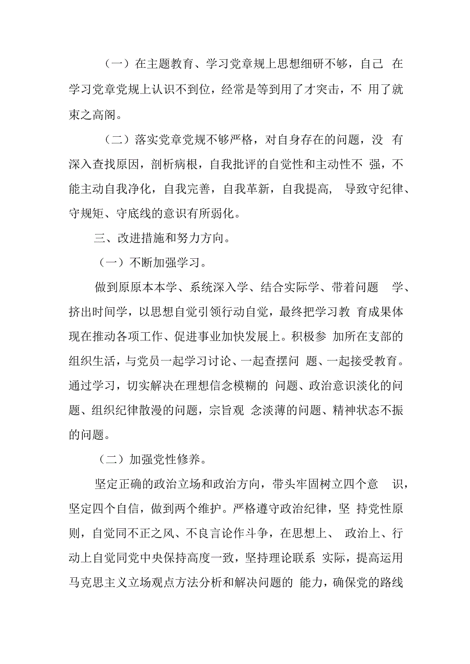 党史生活会对照材料6篇与村党支部个人对照材料优秀5篇.docx_第2页