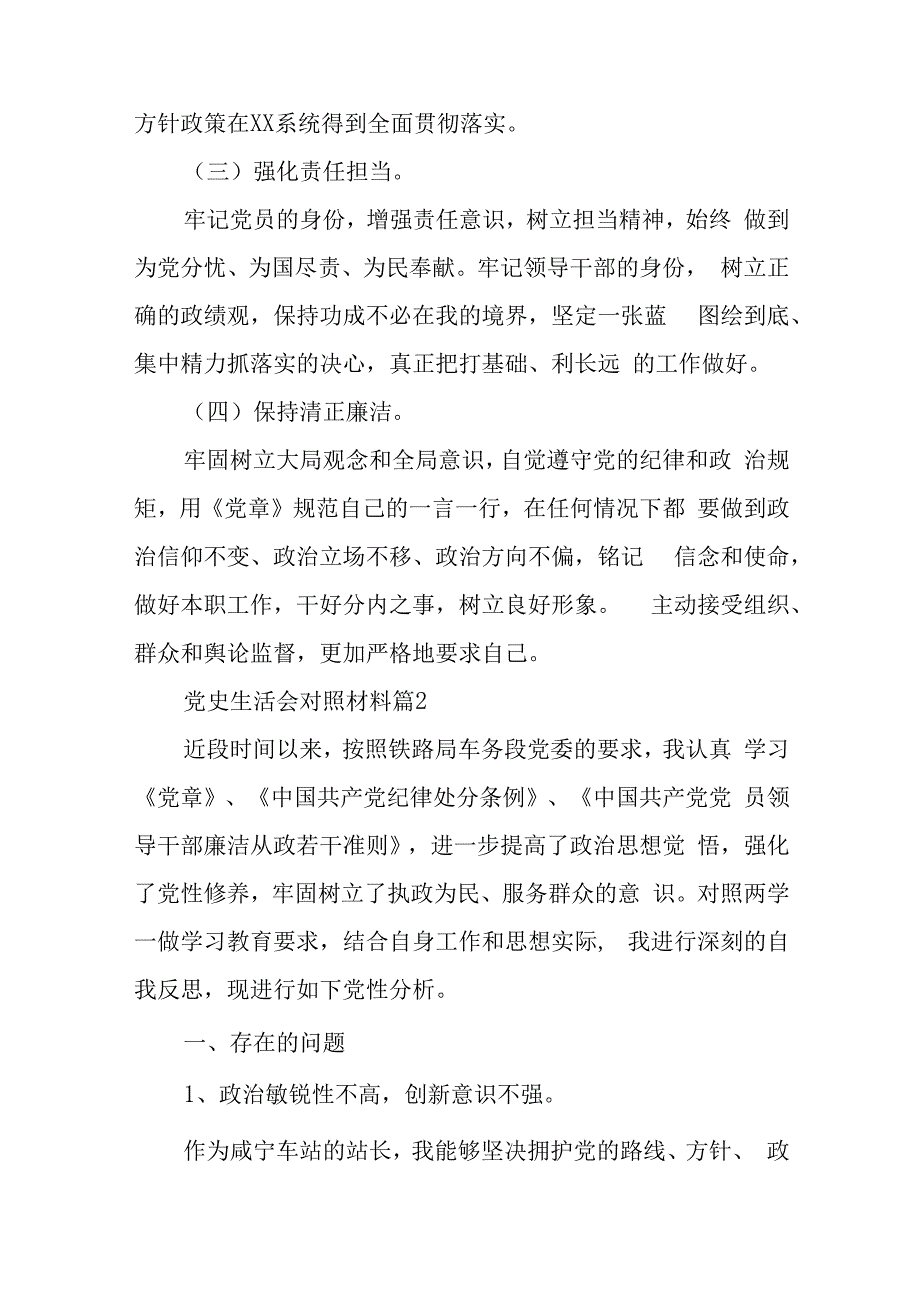 党史生活会对照材料6篇与村党支部个人对照材料优秀5篇.docx_第3页