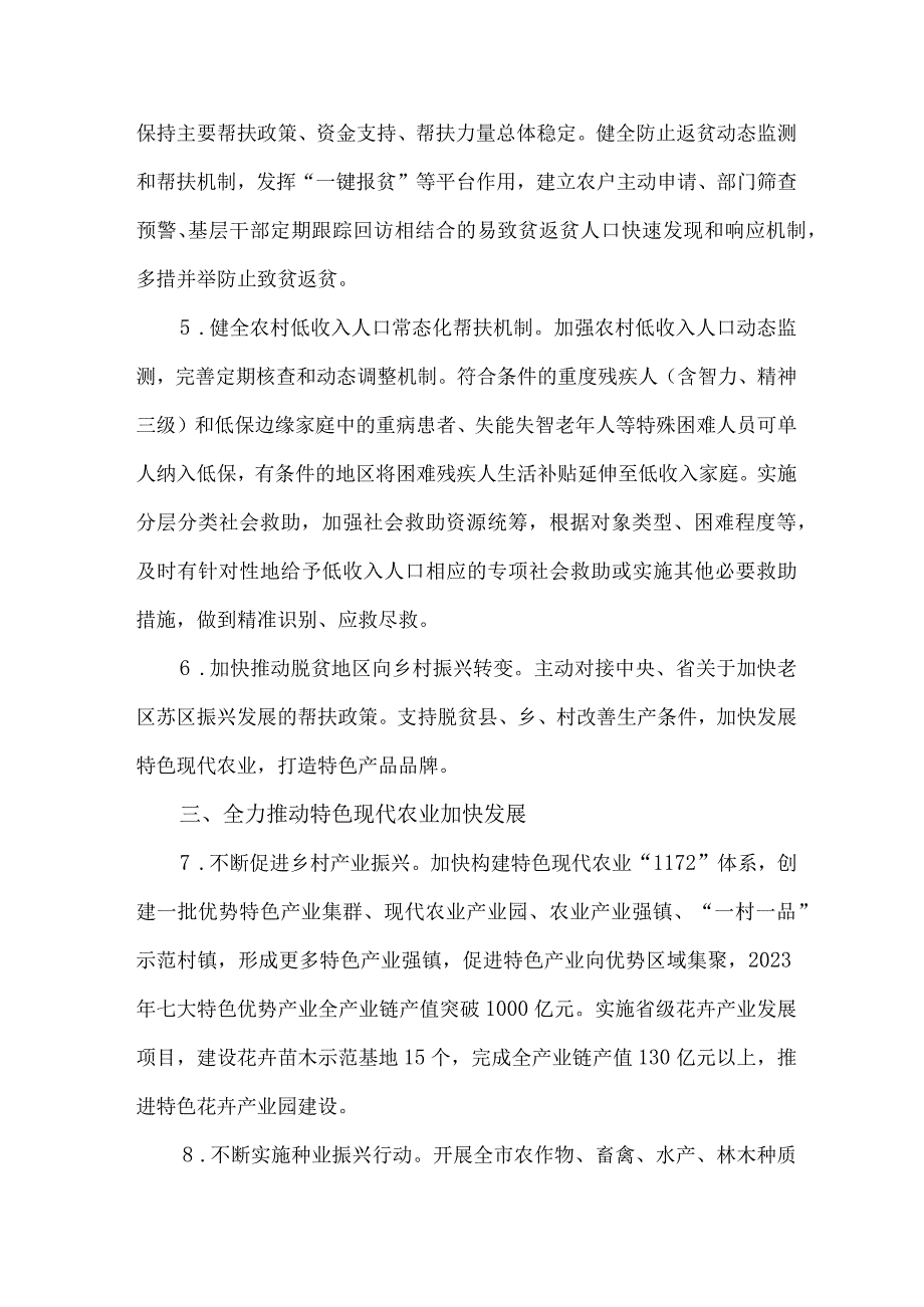 乡镇2023年农业农村现代化工作实施方案 合计4份.docx_第2页