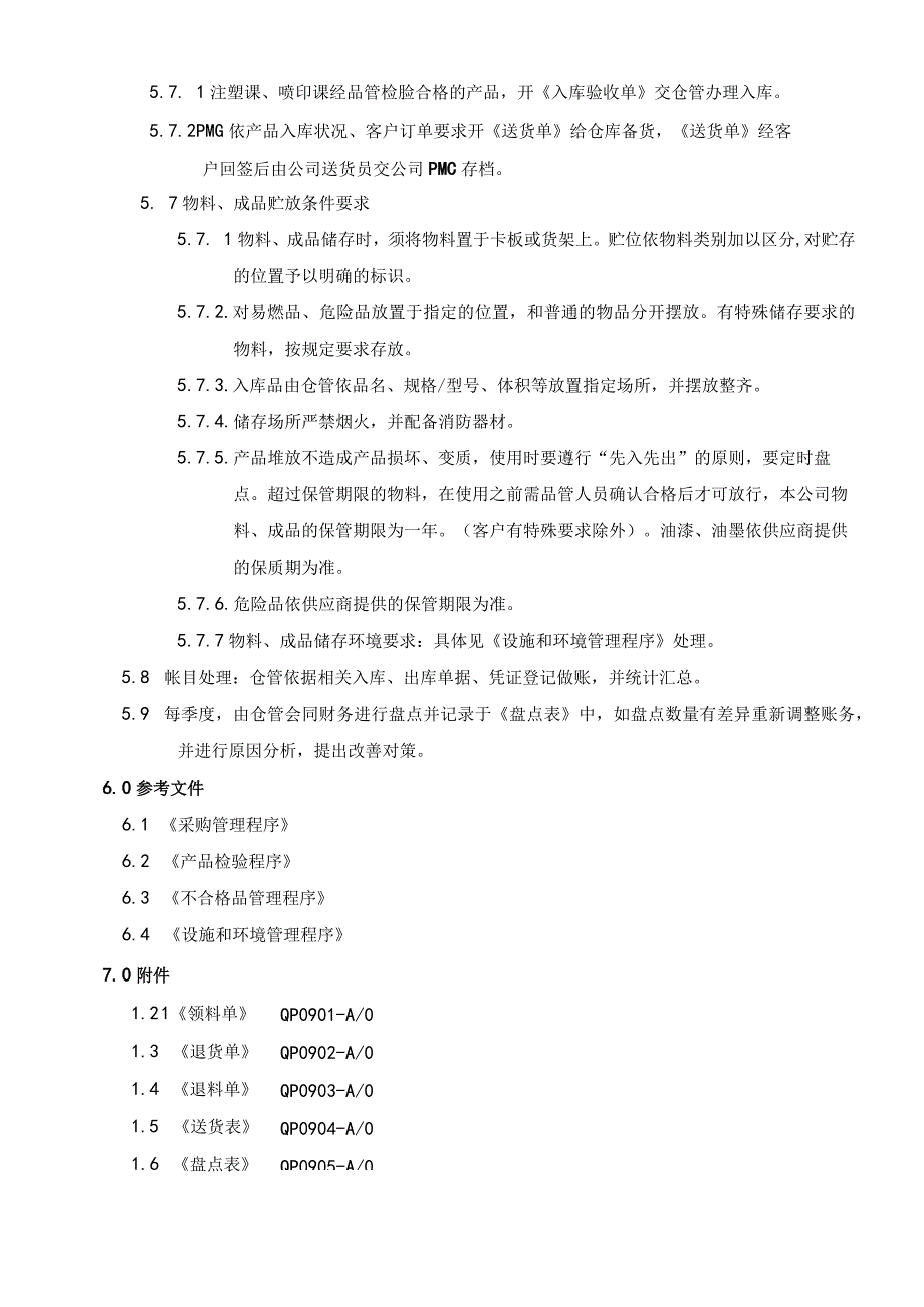 产品防护程序.docx_第2页