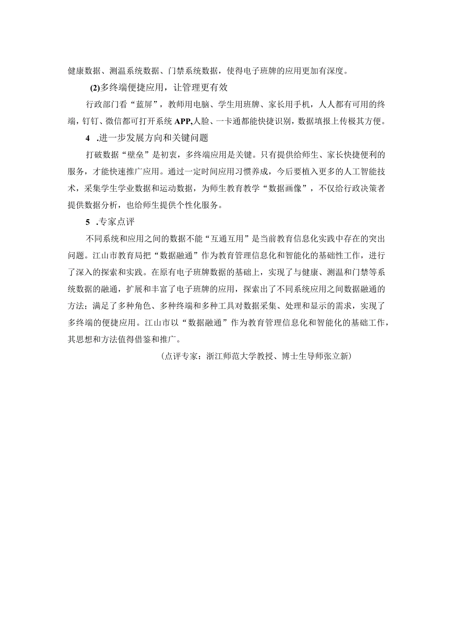 互联网学习案例20江山市多系统融合实现智慧管理.docx_第2页