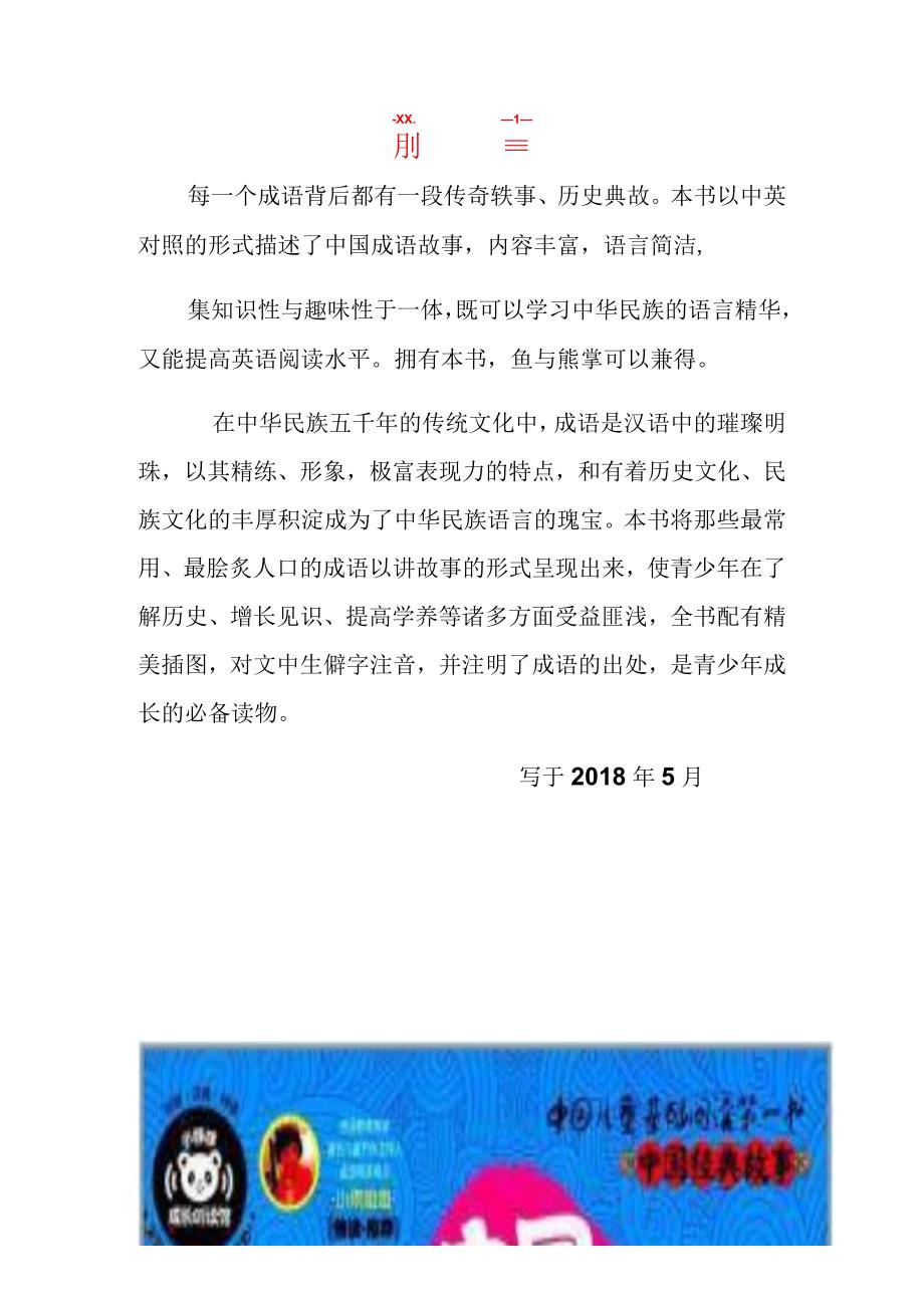 中国古代成语故事大全教材之二.docx_第2页