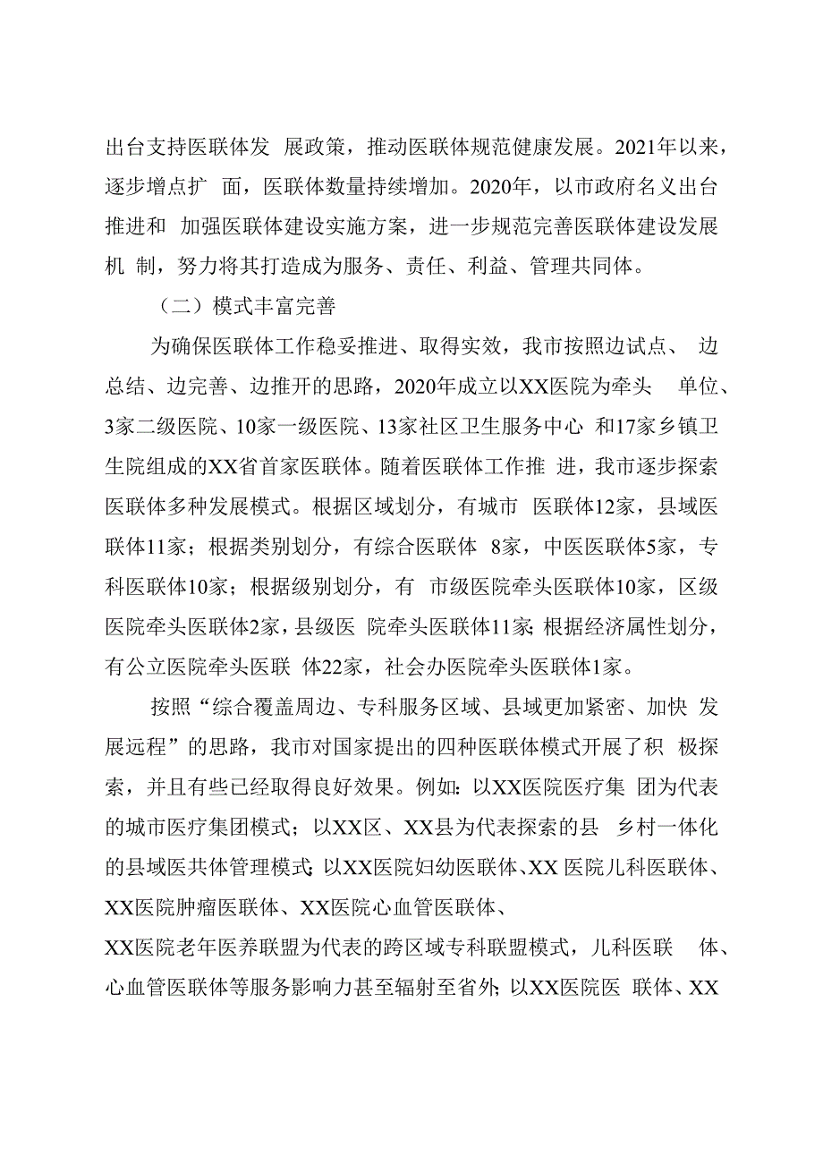 XX市医联体工作情况汇报.docx_第2页