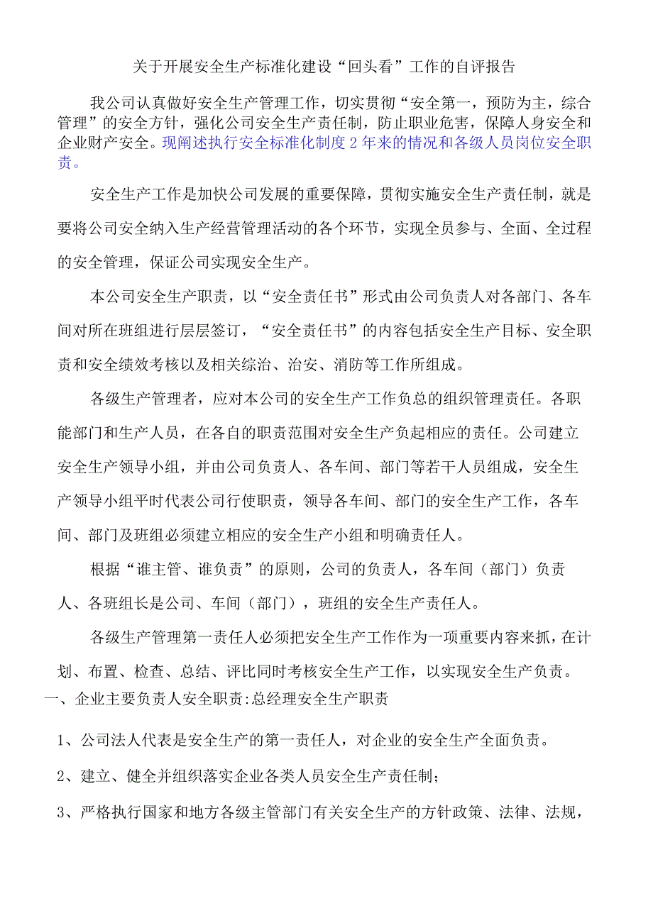 企业安全生产责任制.docx_第1页