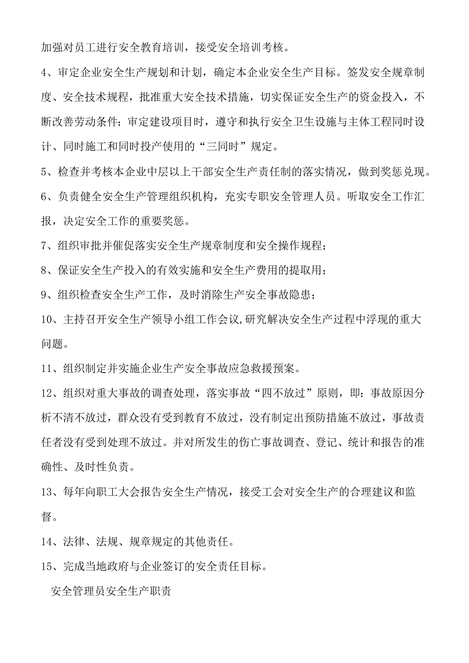 企业安全生产责任制.docx_第2页