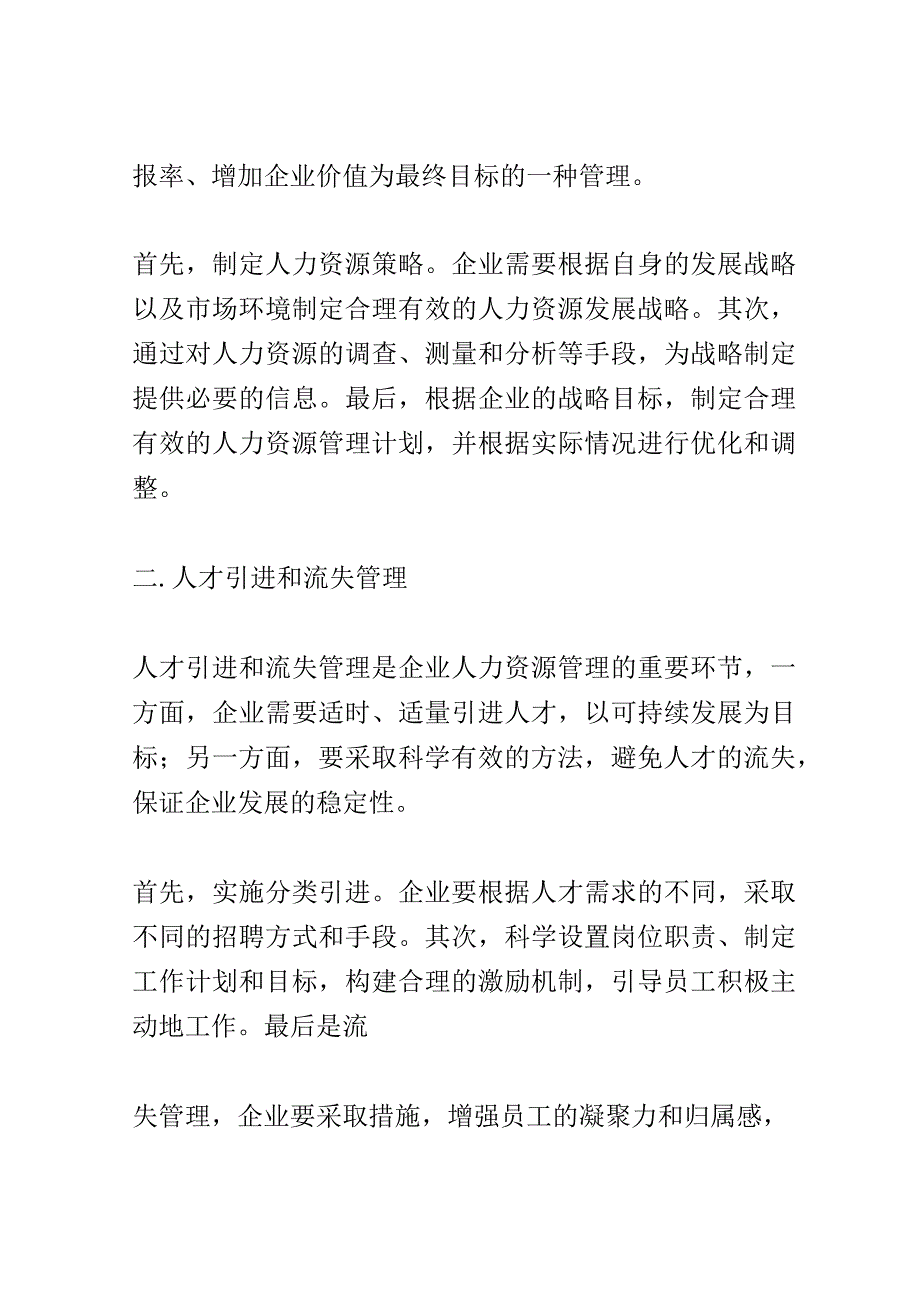 人力资源管理政策解读会演讲稿精选.docx_第2页