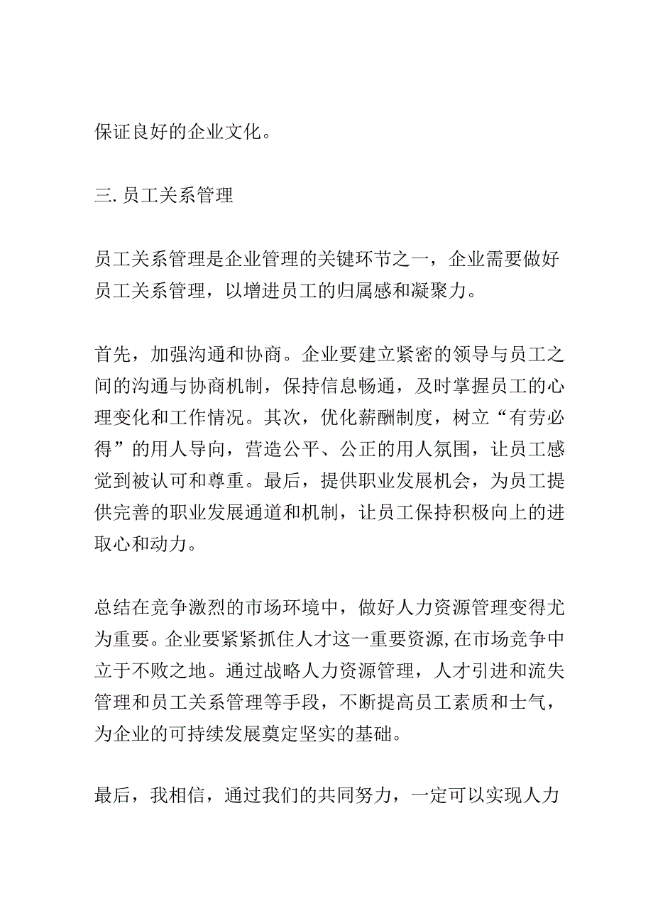 人力资源管理政策解读会演讲稿精选.docx_第3页