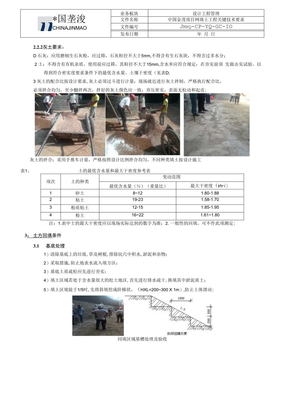 中国金茂项目回填土工程施工关键技术要求.docx_第3页