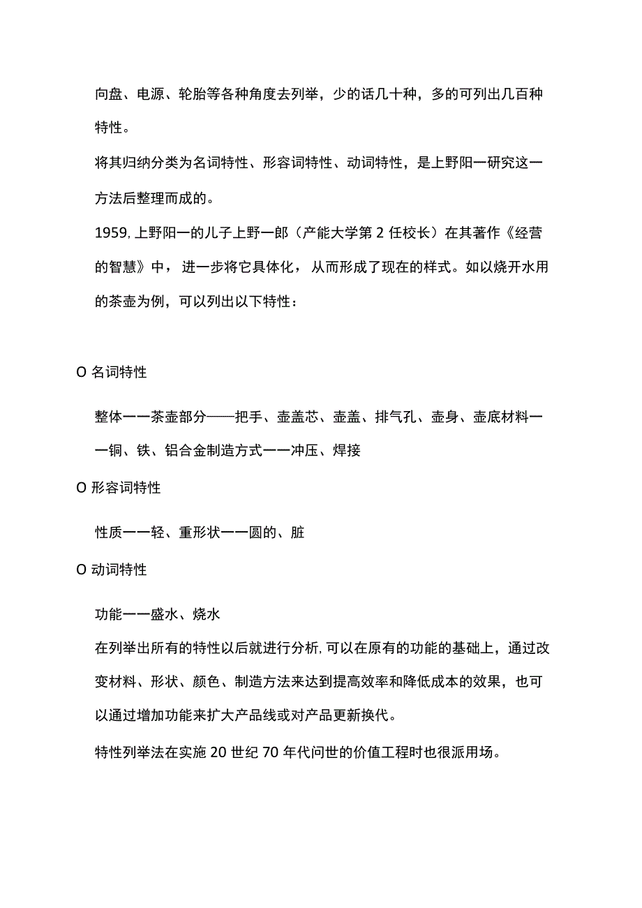 企业创造技法.docx_第3页