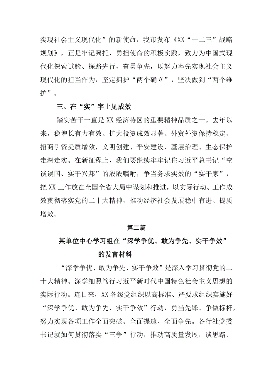 专题学习2023年度深学争优敢为争先实干争效交流会发言材料后附通用实施方案.docx_第2页