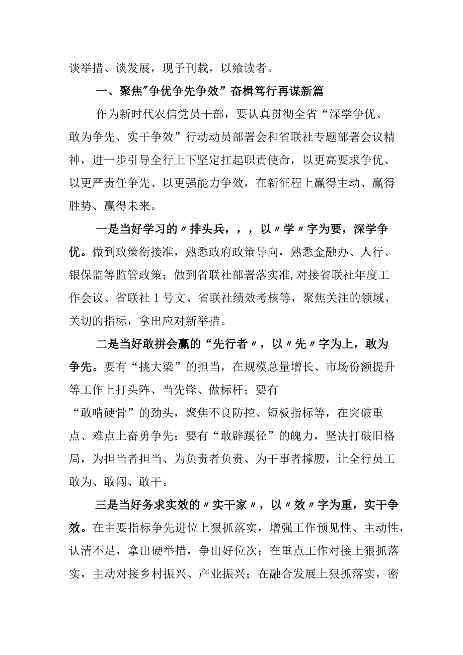 专题学习2023年度深学争优敢为争先实干争效交流会发言材料后附通用实施方案.docx_第3页