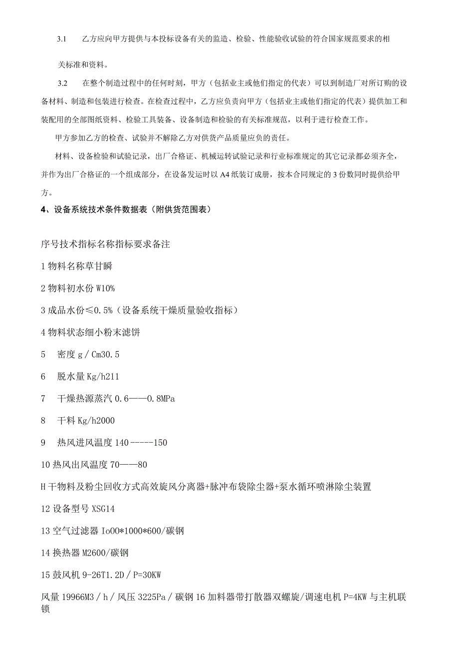 一万吨年草甘膦闪蒸干燥机技术协议.docx_第2页