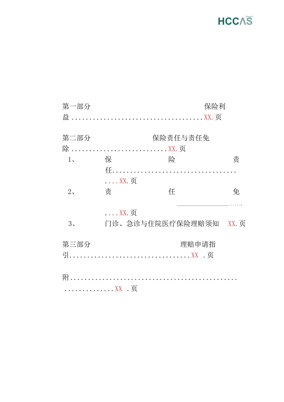 企业员工福利手册.docx_第3页