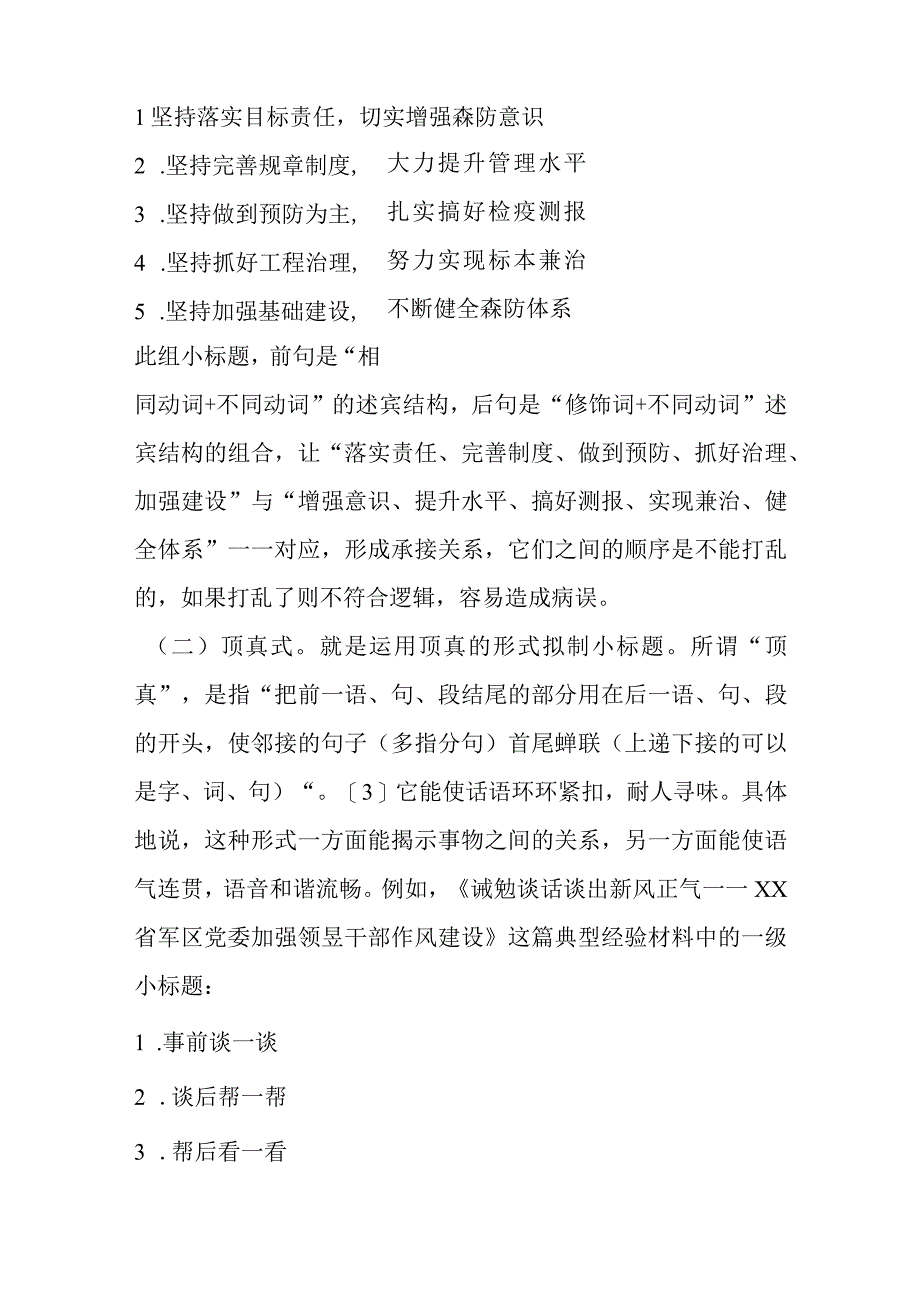 例谈小标题的表现形式.docx_第2页