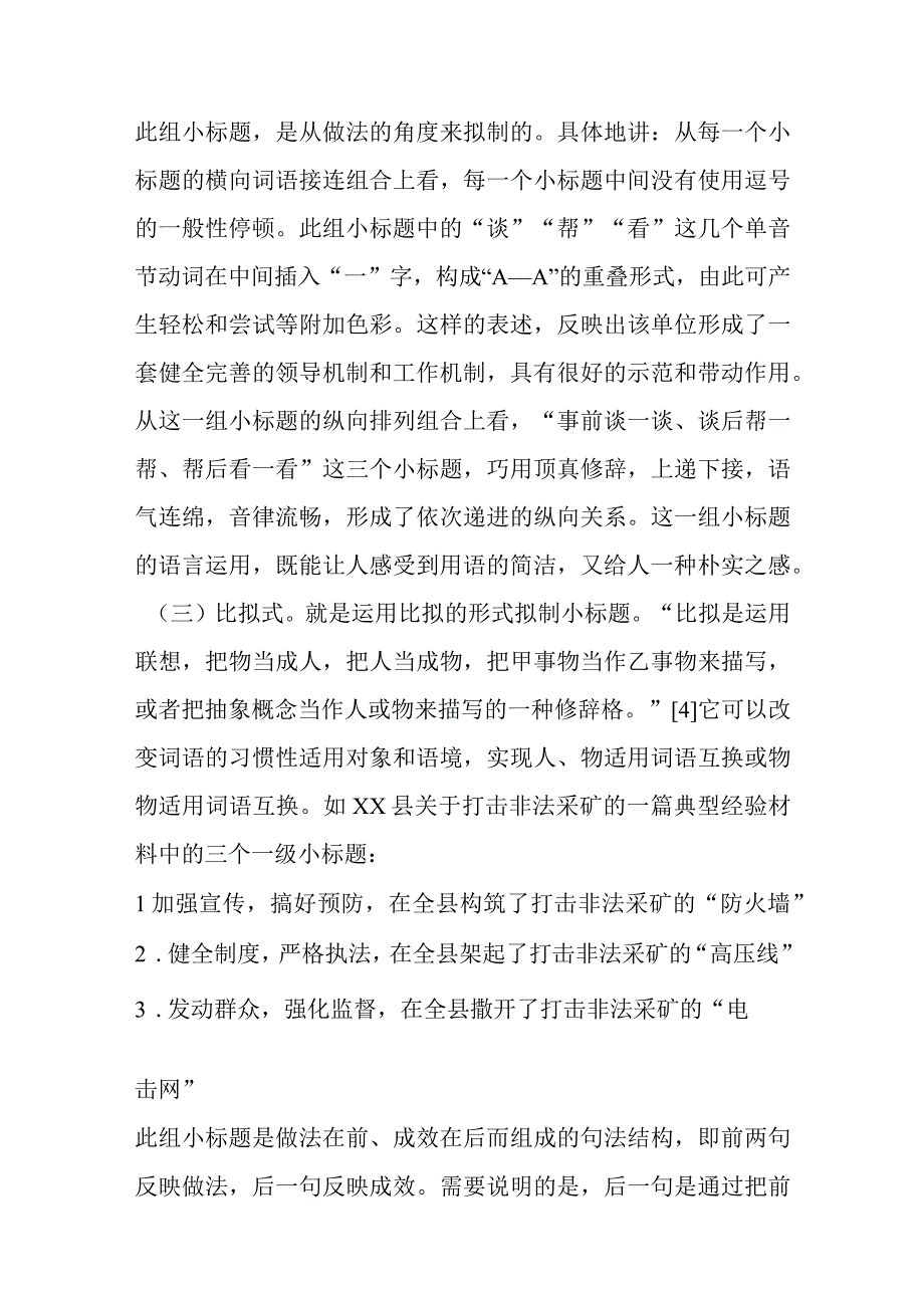 例谈小标题的表现形式.docx_第3页