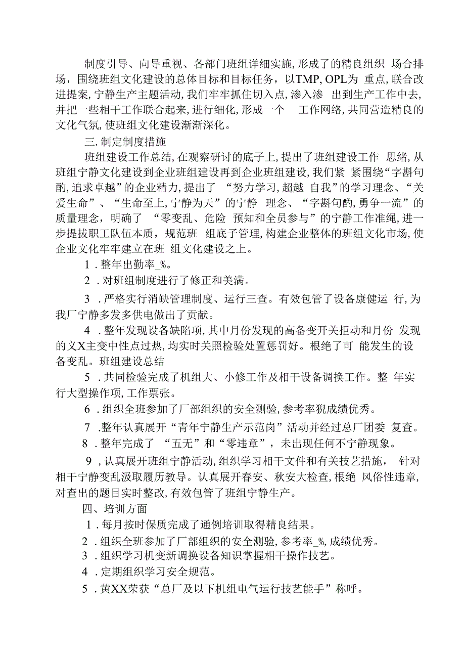 企业班组工作总结.docx_第3页