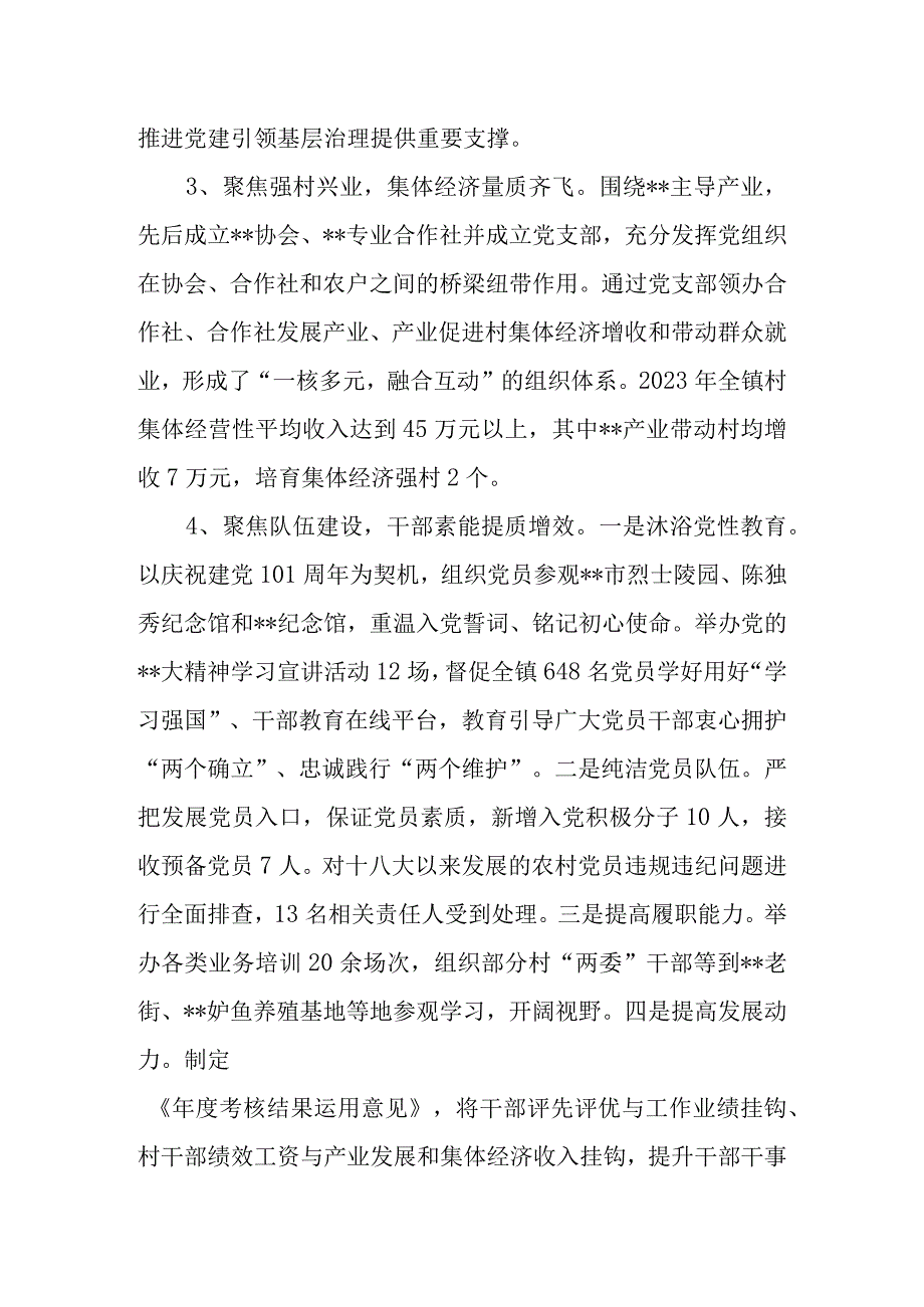 乡镇2023年度组织工作情况汇报.docx_第2页