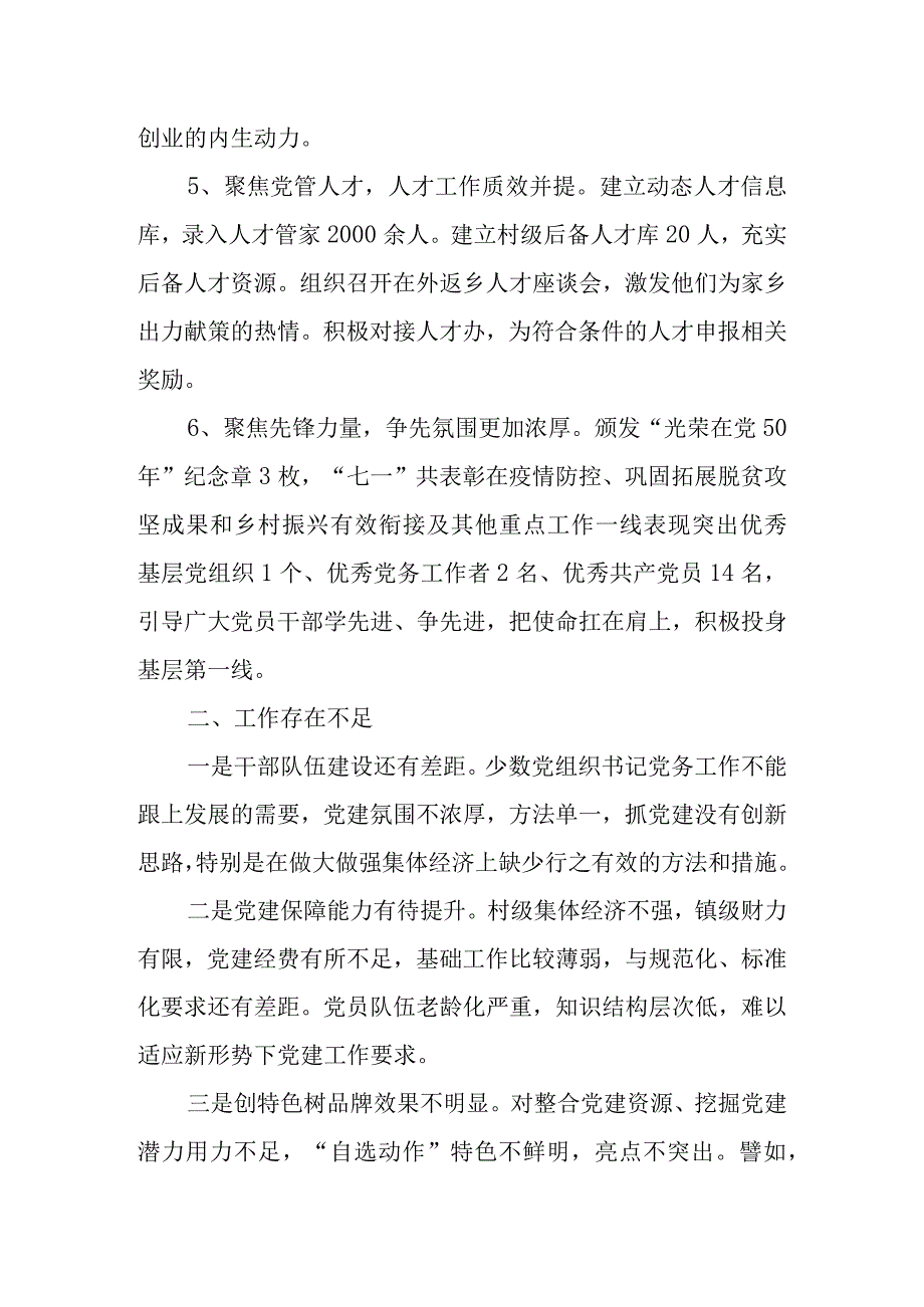 乡镇2023年度组织工作情况汇报.docx_第3页