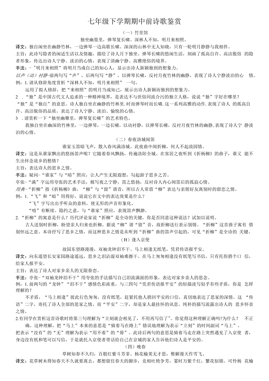 七年级下学期期中前诗歌鉴赏(1).docx_第1页