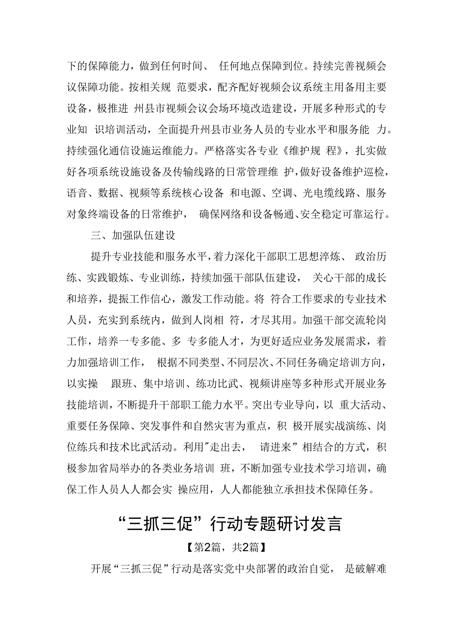 三抓三促行动专题研讨发言二篇.docx_第2页