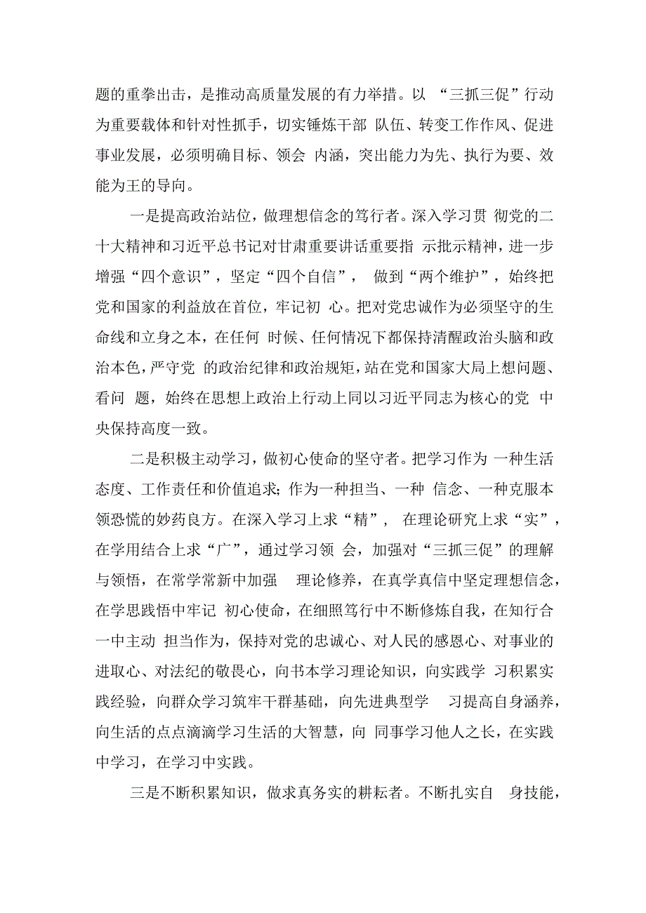 三抓三促行动专题研讨发言二篇.docx_第3页