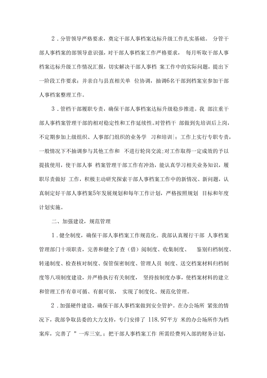 事业单位干部人事档案专项审核情况报告3篇.docx_第2页