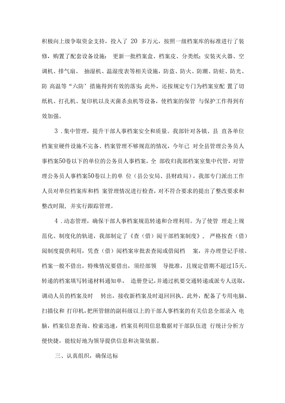 事业单位干部人事档案专项审核情况报告3篇.docx_第3页