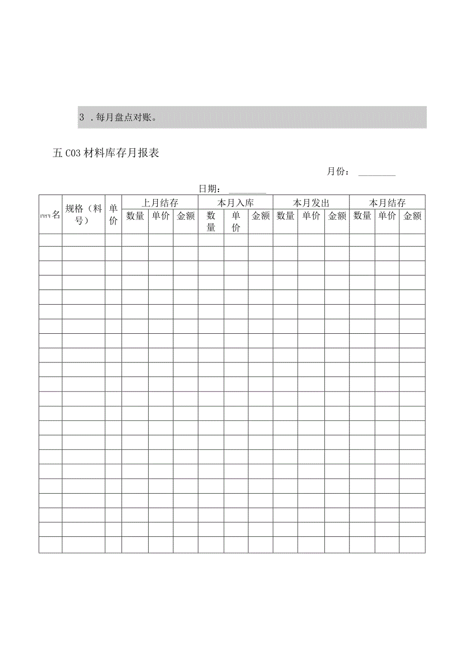 企业管理表格物料管理C纵表格.docx_第2页