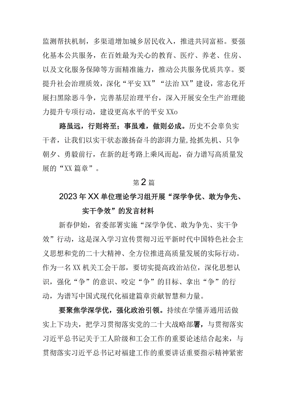 专题学习2023年深学争优敢为争先实干争效交流会发言材料及工作方案.docx_第3页