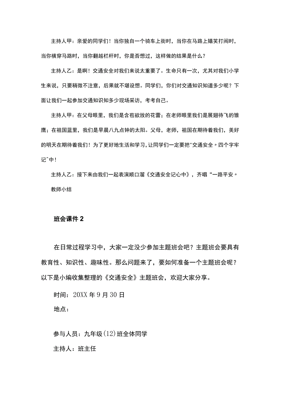 中小学交通安全主题班会活动设计15篇.docx_第2页