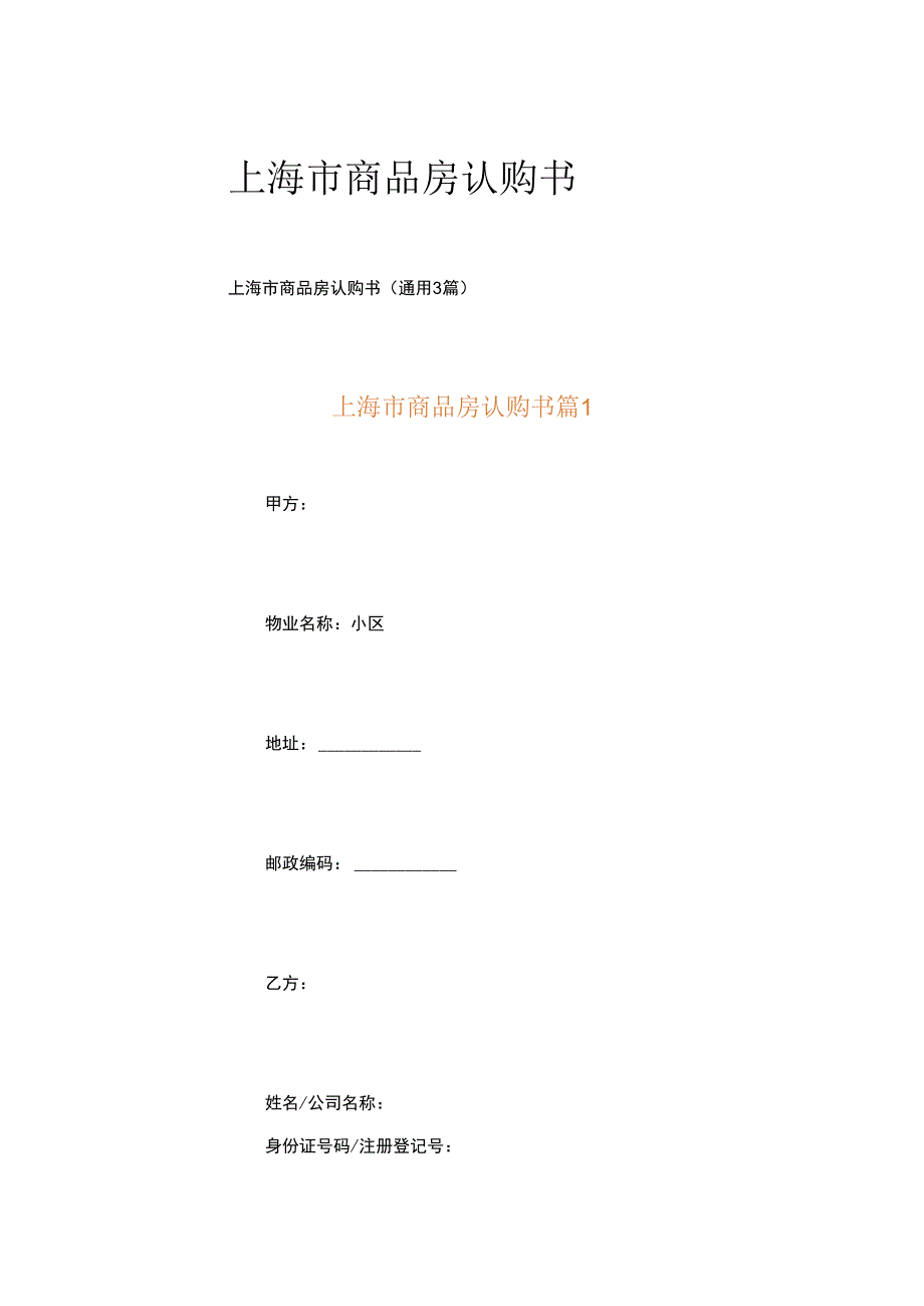 上海市商品房认购书.docx_第1页