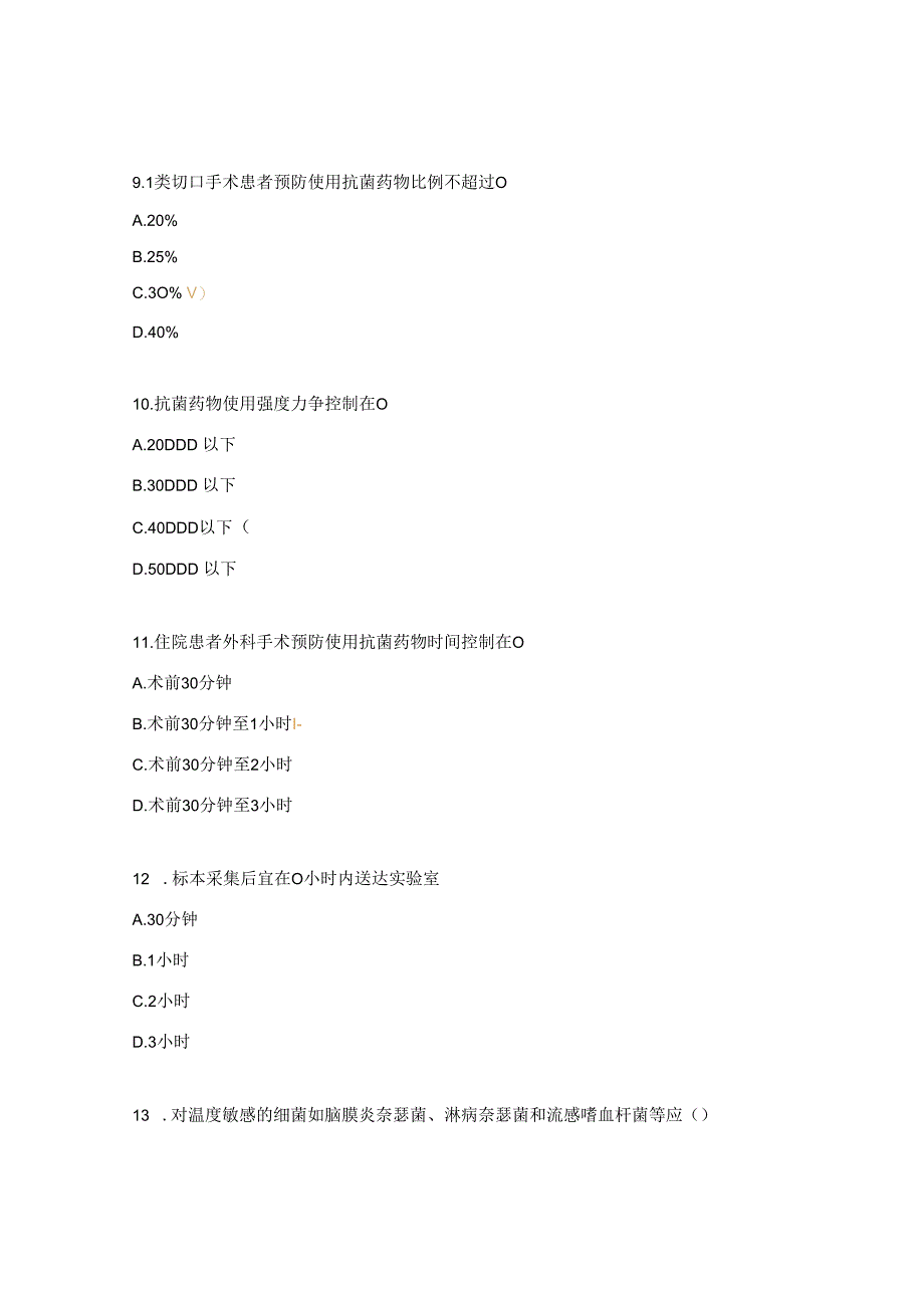 住院患者抗菌药物治疗前病原学送检率专项行动培训考试题.docx_第3页