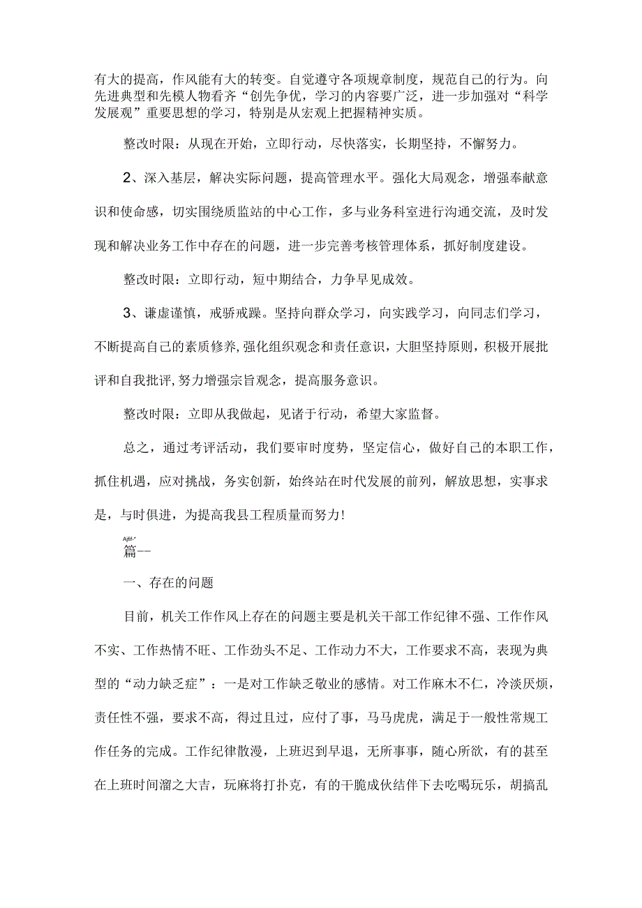 作风建设方面存在的问题及整改措施.docx_第2页