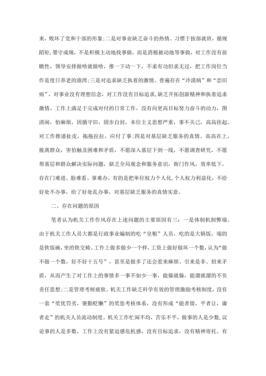 作风建设方面存在的问题及整改措施.docx_第3页