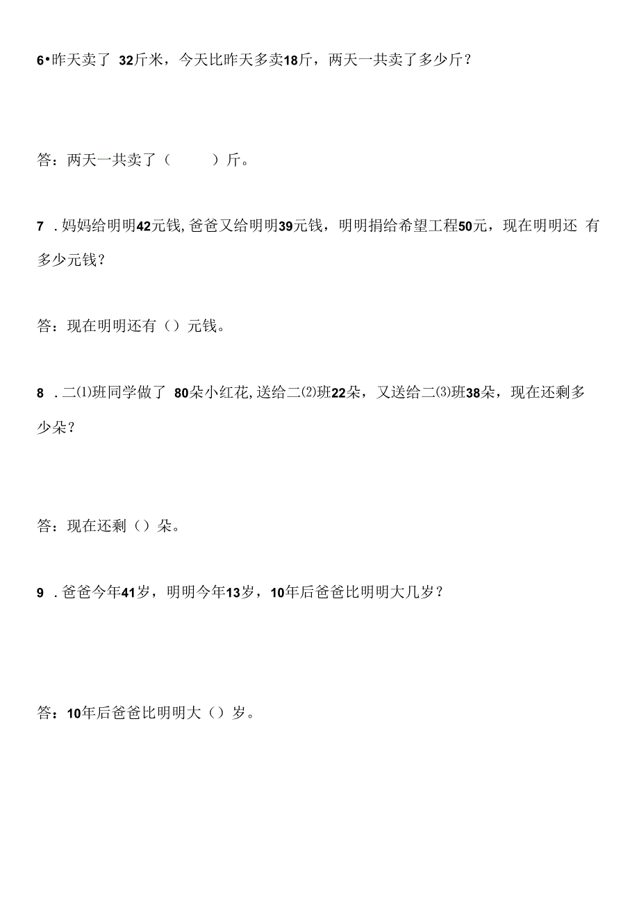 二年级解决问题专项练习.docx_第2页