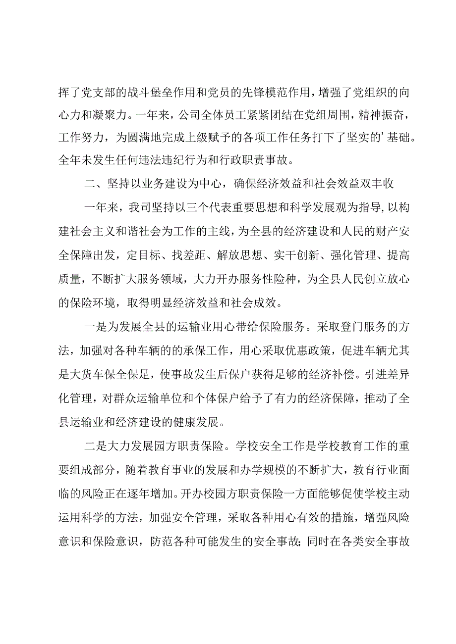 人寿保险公司经理述职报告(通用3篇).docx_第2页