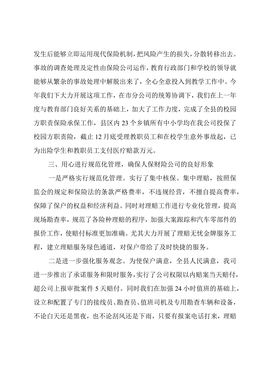 人寿保险公司经理述职报告(通用3篇).docx_第3页