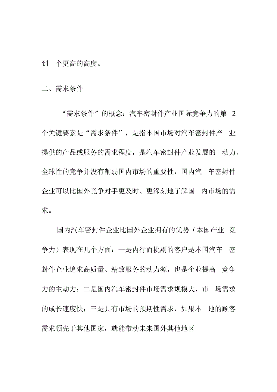 中国汽车密封件行业发展的关键要素.docx_第2页