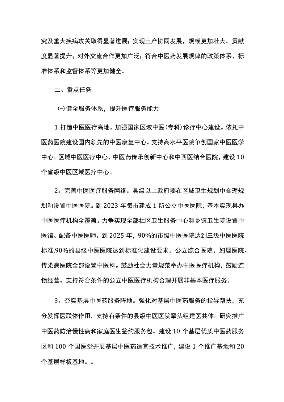 中医药服务能力提升行动实施方案.docx_第2页