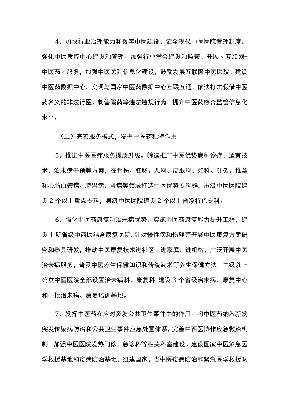 中医药服务能力提升行动实施方案.docx_第3页