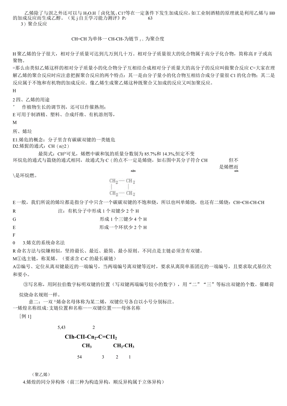 乙烯_烯烃知识点汇总(全).docx_第2页