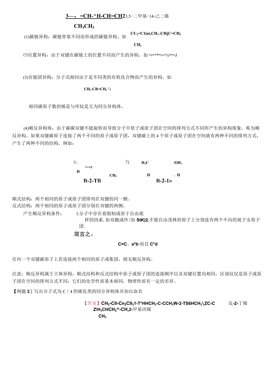 乙烯_烯烃知识点汇总(全).docx_第3页