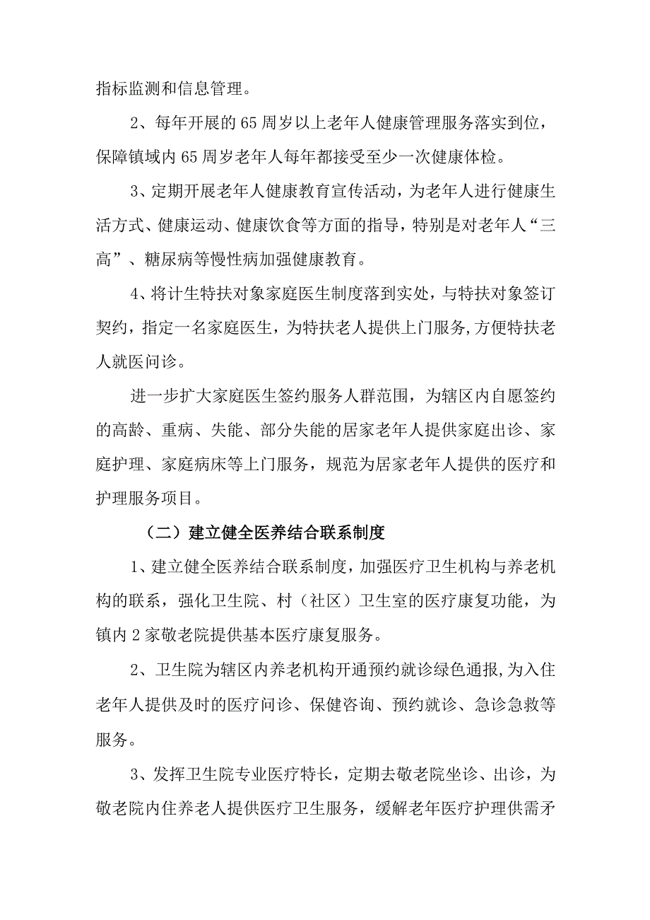 优质医养结合示范中心创建资料：规范提供医养结合相关服务：医疗服务：服务流程医养联动机制.docx_第2页