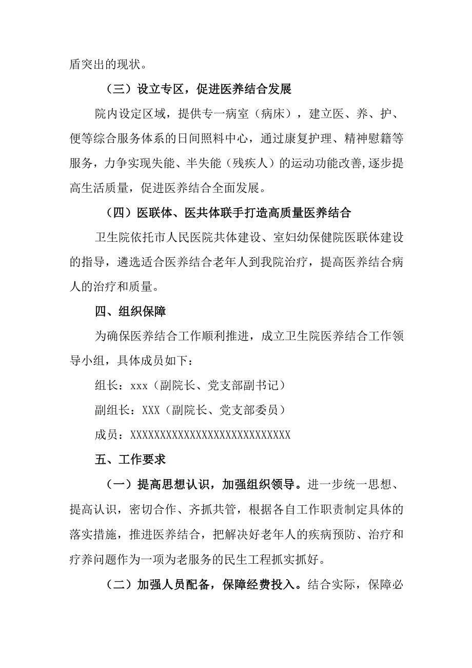 优质医养结合示范中心创建资料：规范提供医养结合相关服务：医疗服务：服务流程医养联动机制.docx_第3页