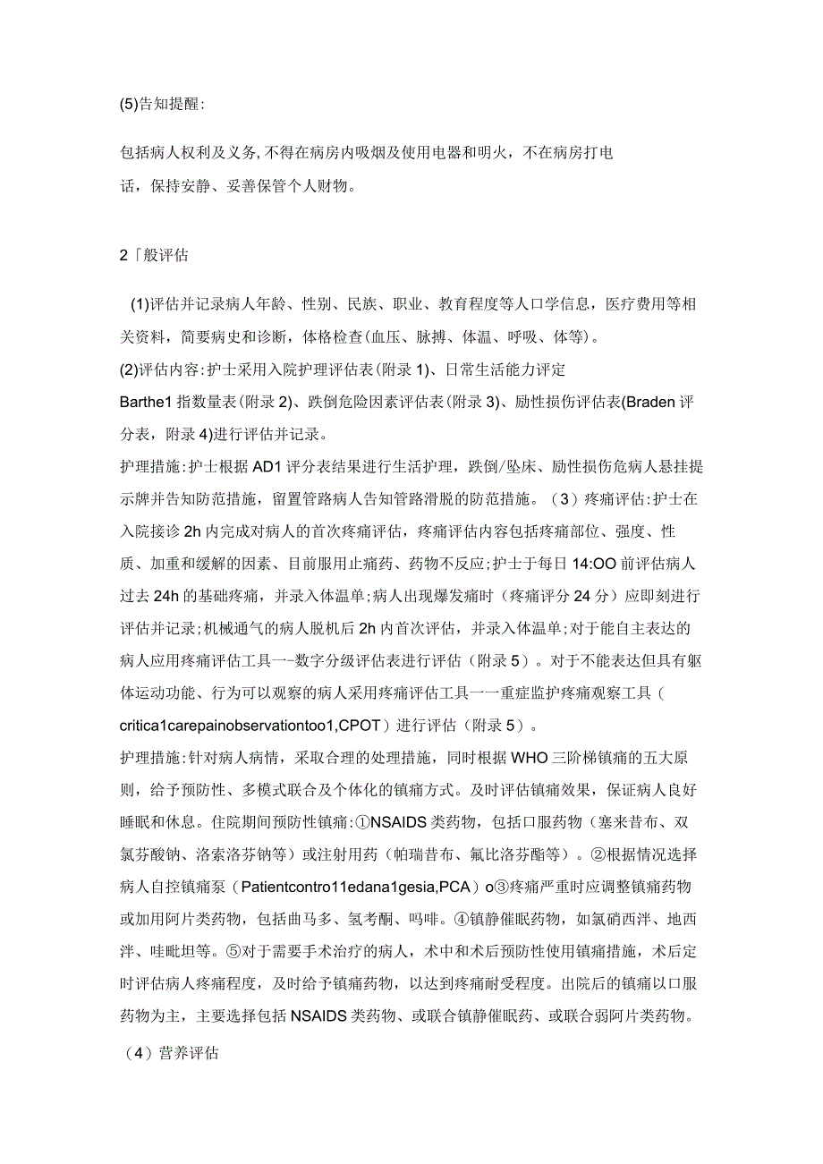 一病一品子宫颈癌病人的护理方案.docx_第2页