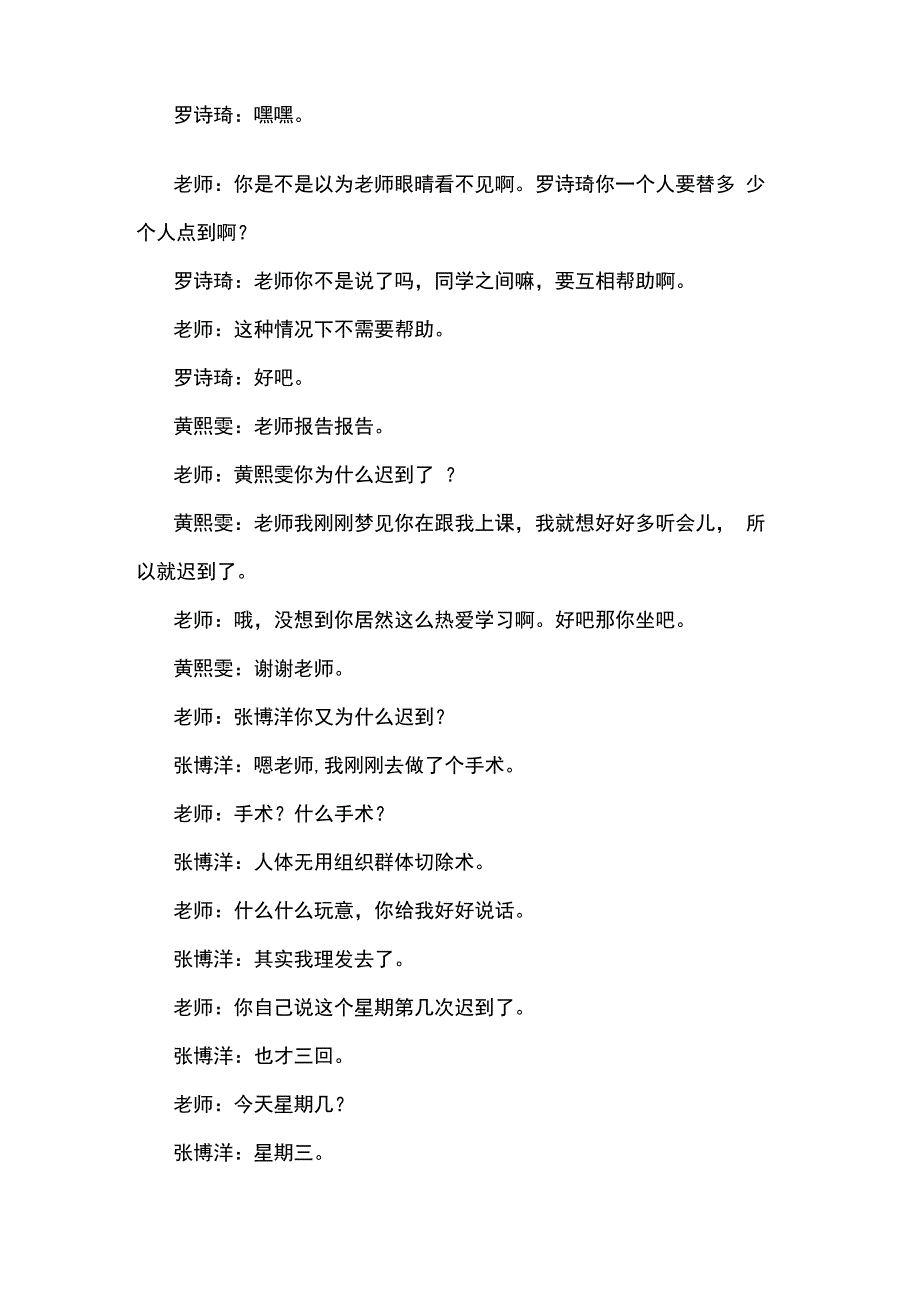 七人学生小品如此课堂剧本台词手稿.docx_第2页