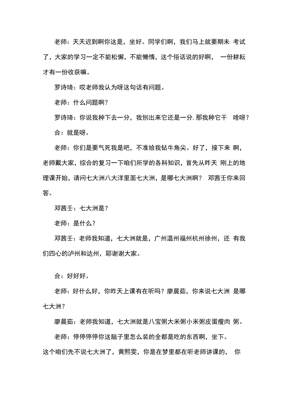 七人学生小品如此课堂剧本台词手稿.docx_第3页