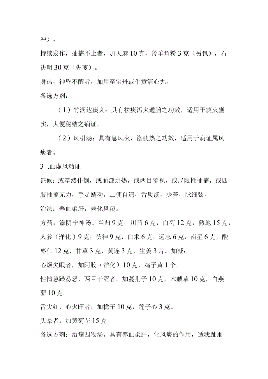 中医科痫病中医诊疗.docx_第3页