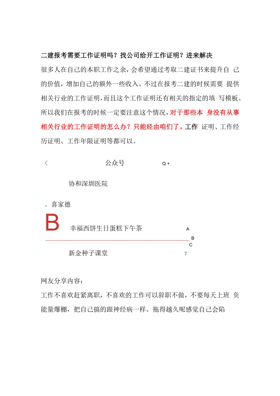 二建报考需要工作证明吗？找公司给开工作证明？进来解决.docx_第1页