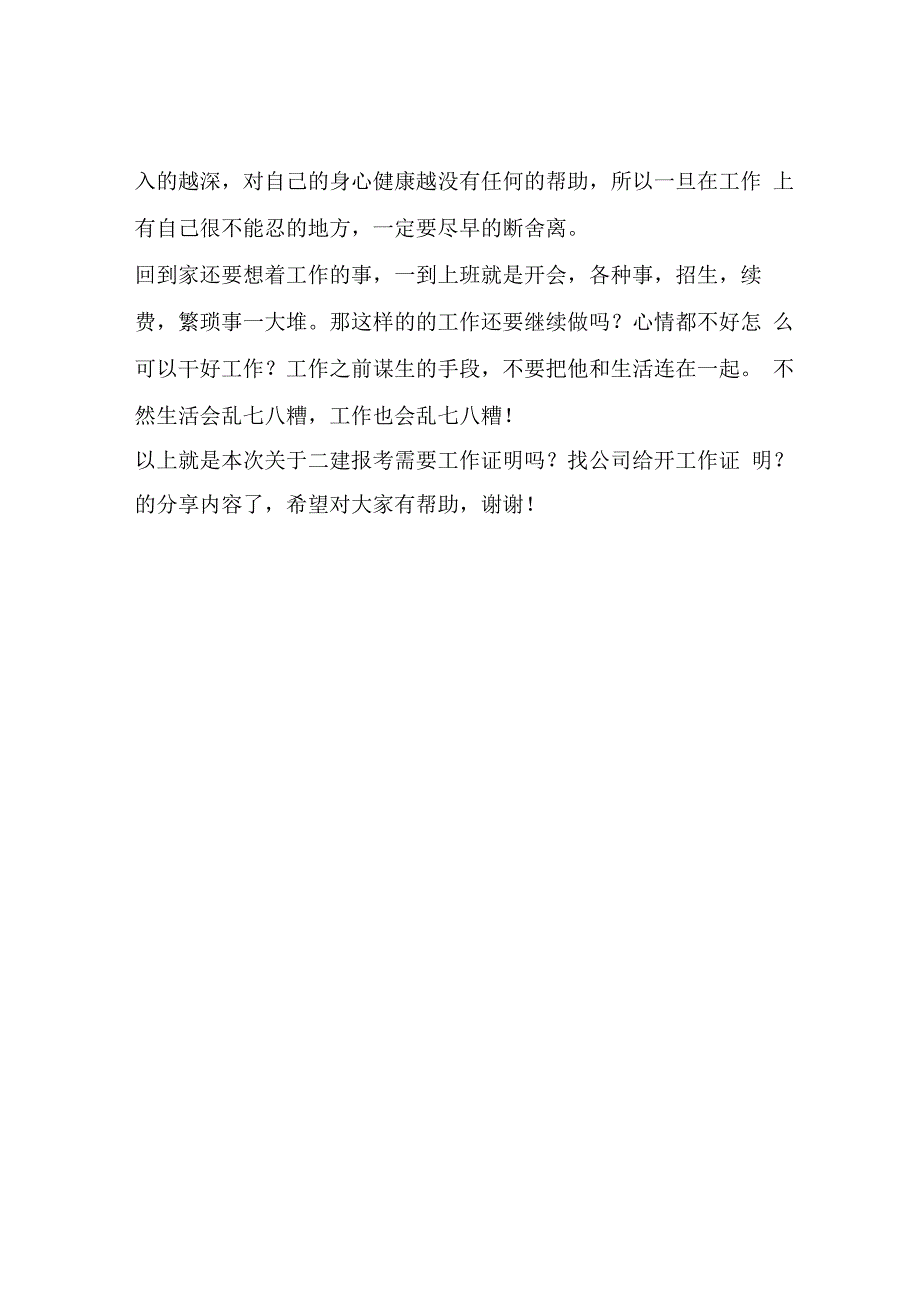 二建报考需要工作证明吗？找公司给开工作证明？进来解决.docx_第2页